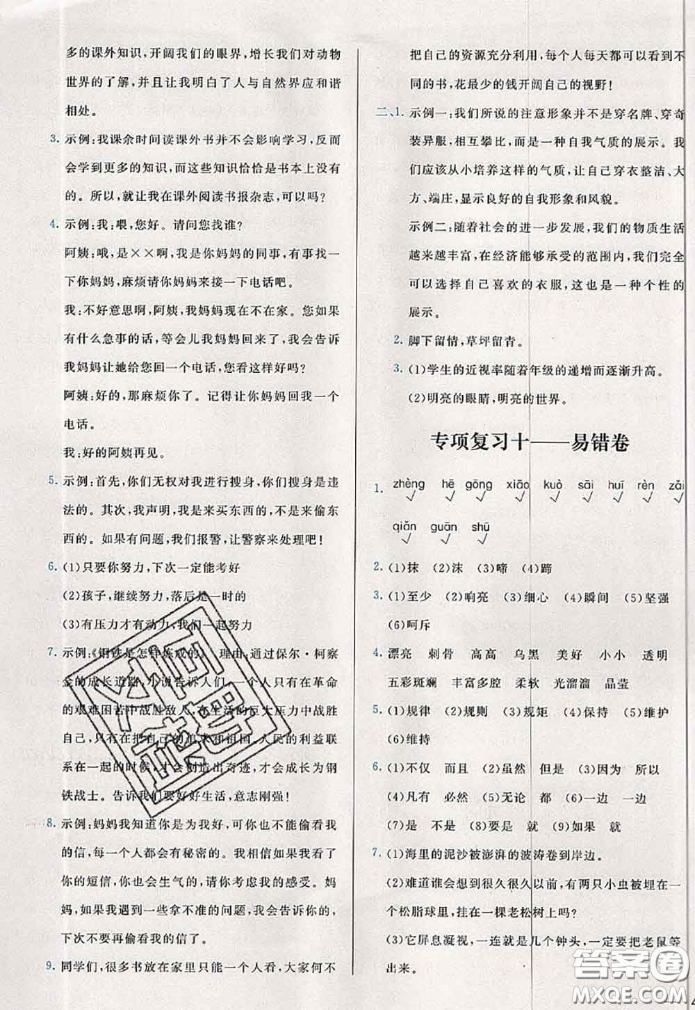 2020新版學(xué)而思基本功全優(yōu)試卷四年級(jí)語文下冊(cè)人教版答案