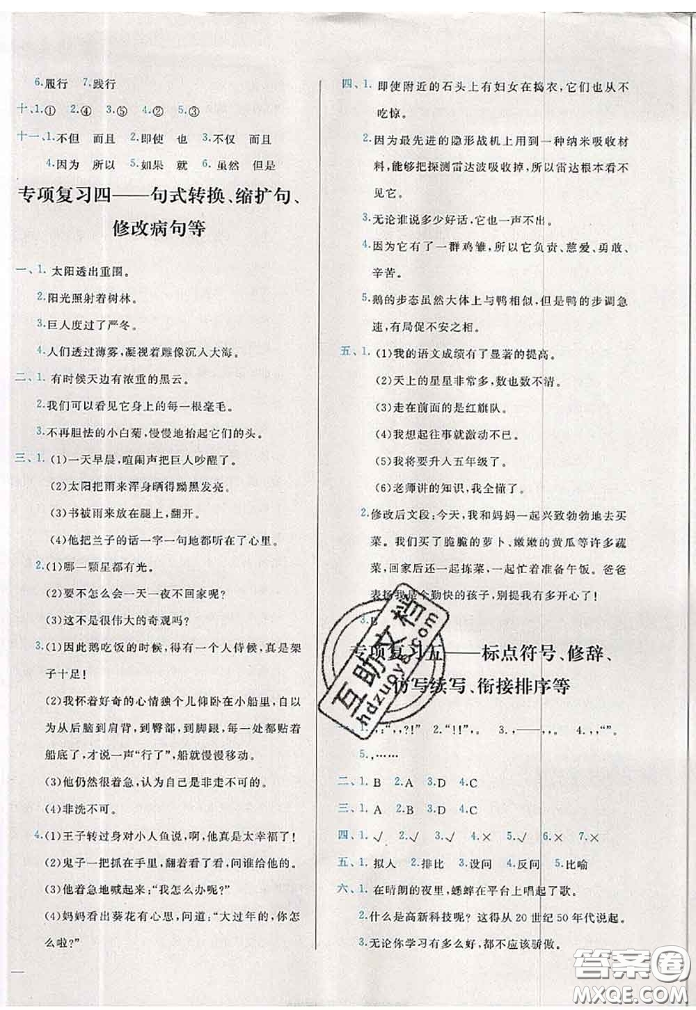 2020新版學(xué)而思基本功全優(yōu)試卷四年級(jí)語文下冊(cè)人教版答案