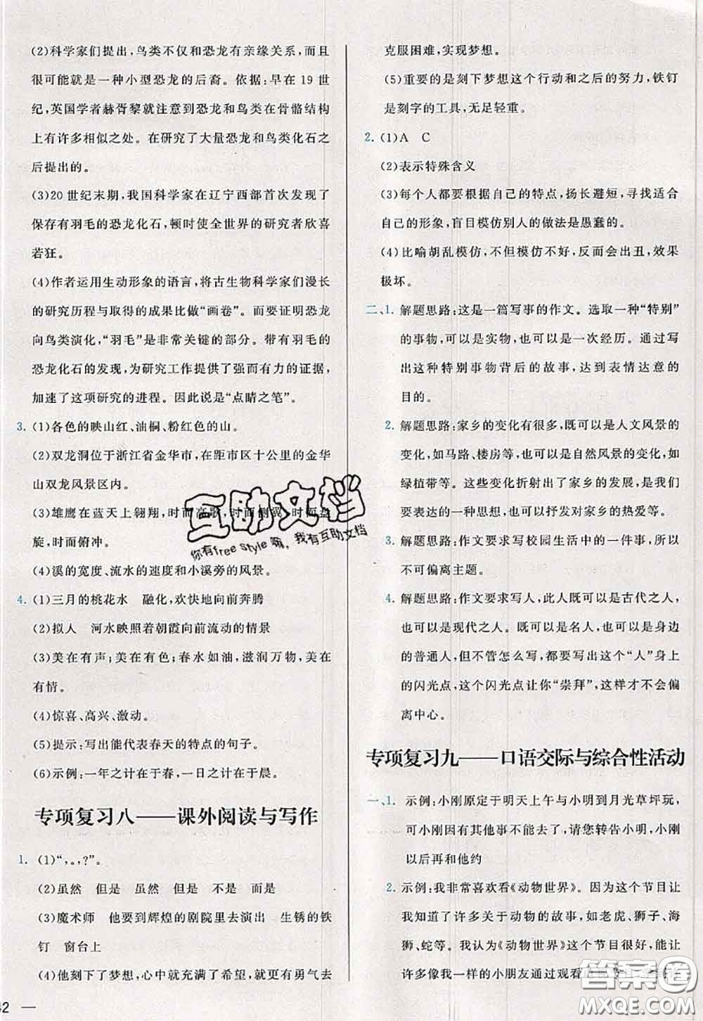 2020新版學(xué)而思基本功全優(yōu)試卷四年級(jí)語文下冊(cè)人教版答案