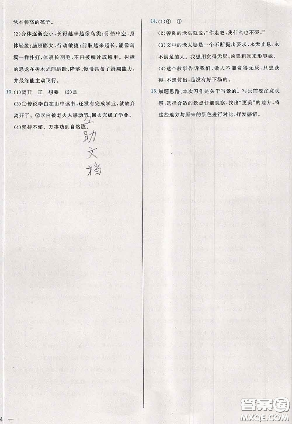 2020新版學(xué)而思基本功全優(yōu)試卷四年級(jí)語文下冊(cè)人教版答案