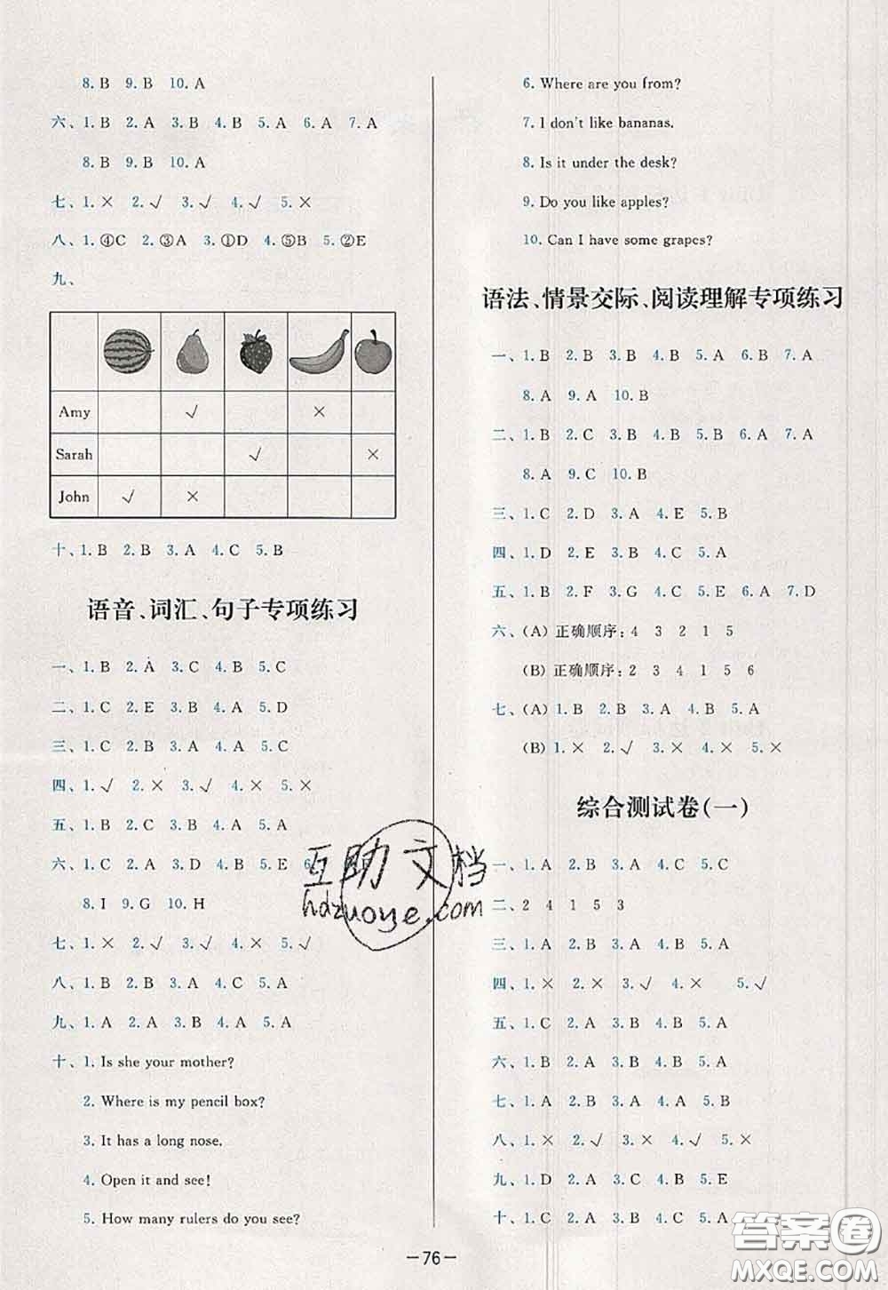 2020新版學(xué)而思基本功全優(yōu)試卷三年級英語下冊人教版答案