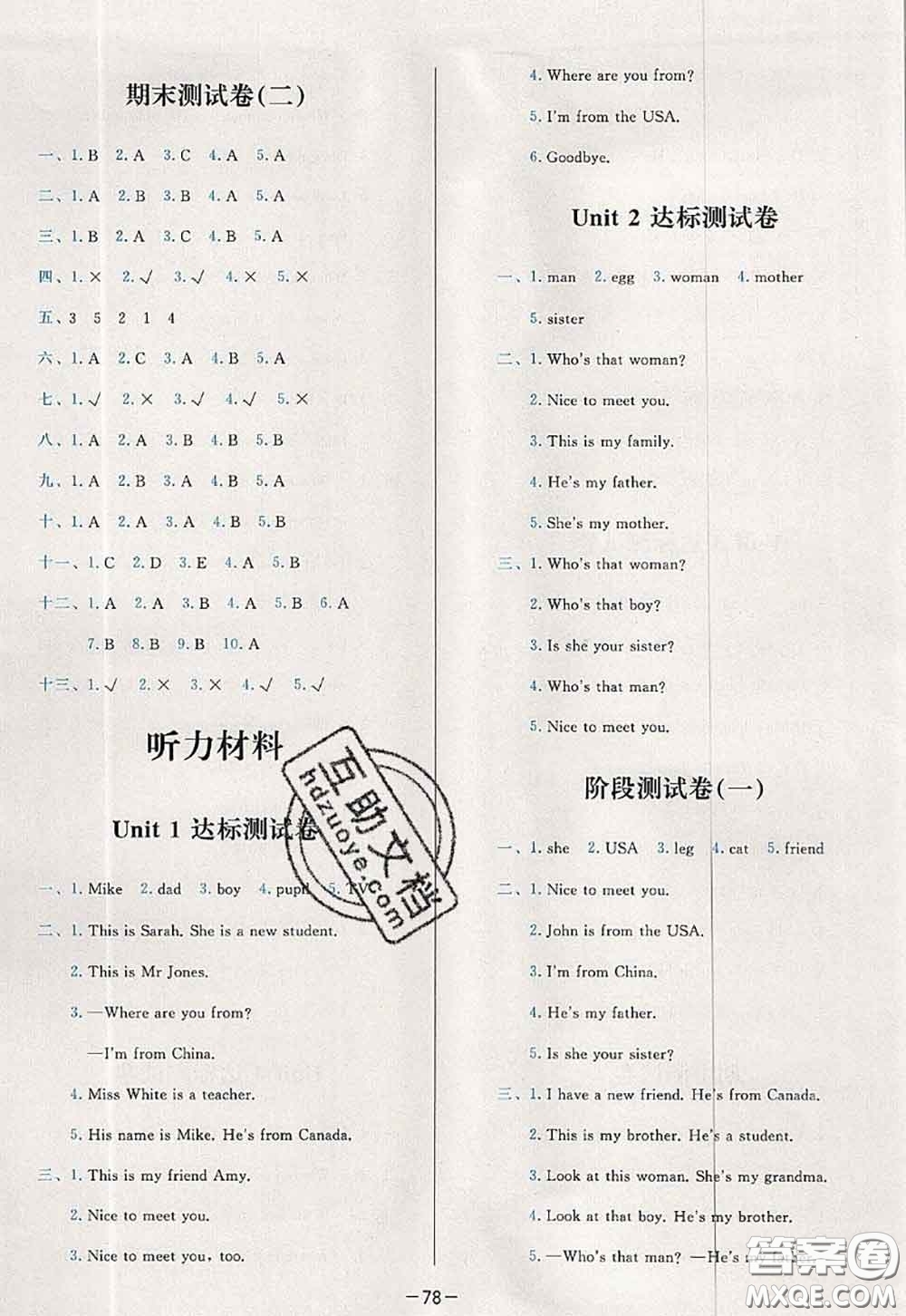 2020新版學(xué)而思基本功全優(yōu)試卷三年級英語下冊人教版答案