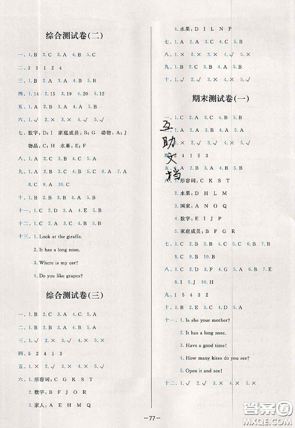 2020新版學(xué)而思基本功全優(yōu)試卷三年級英語下冊人教版答案