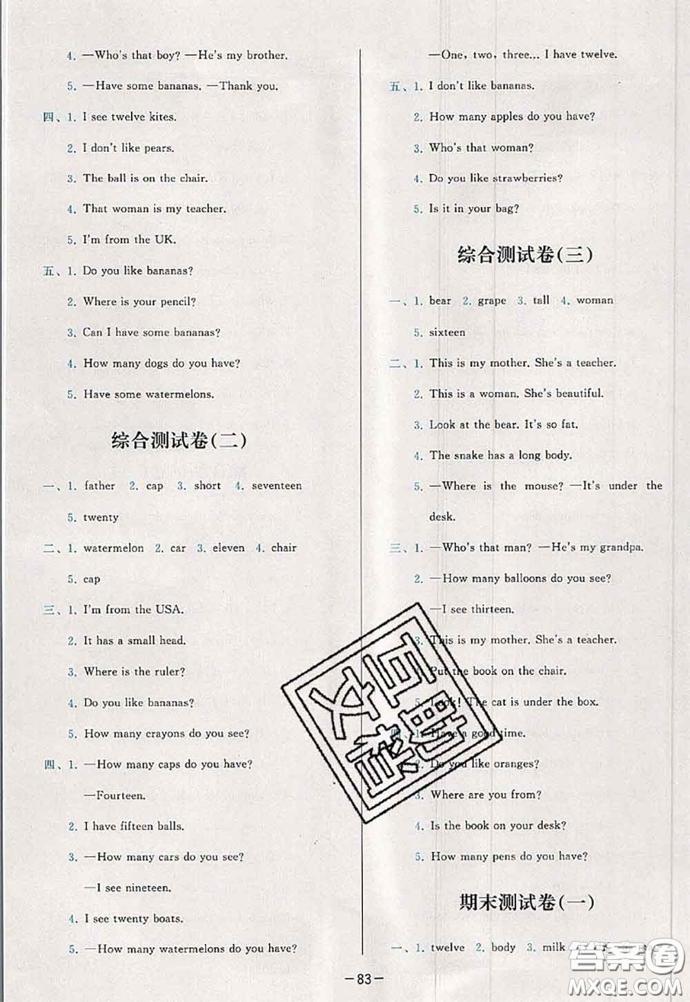 2020新版學(xué)而思基本功全優(yōu)試卷三年級英語下冊人教版答案