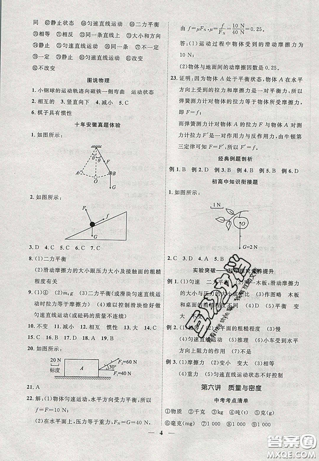 2020年安徽中考全程突破物理人教版答案