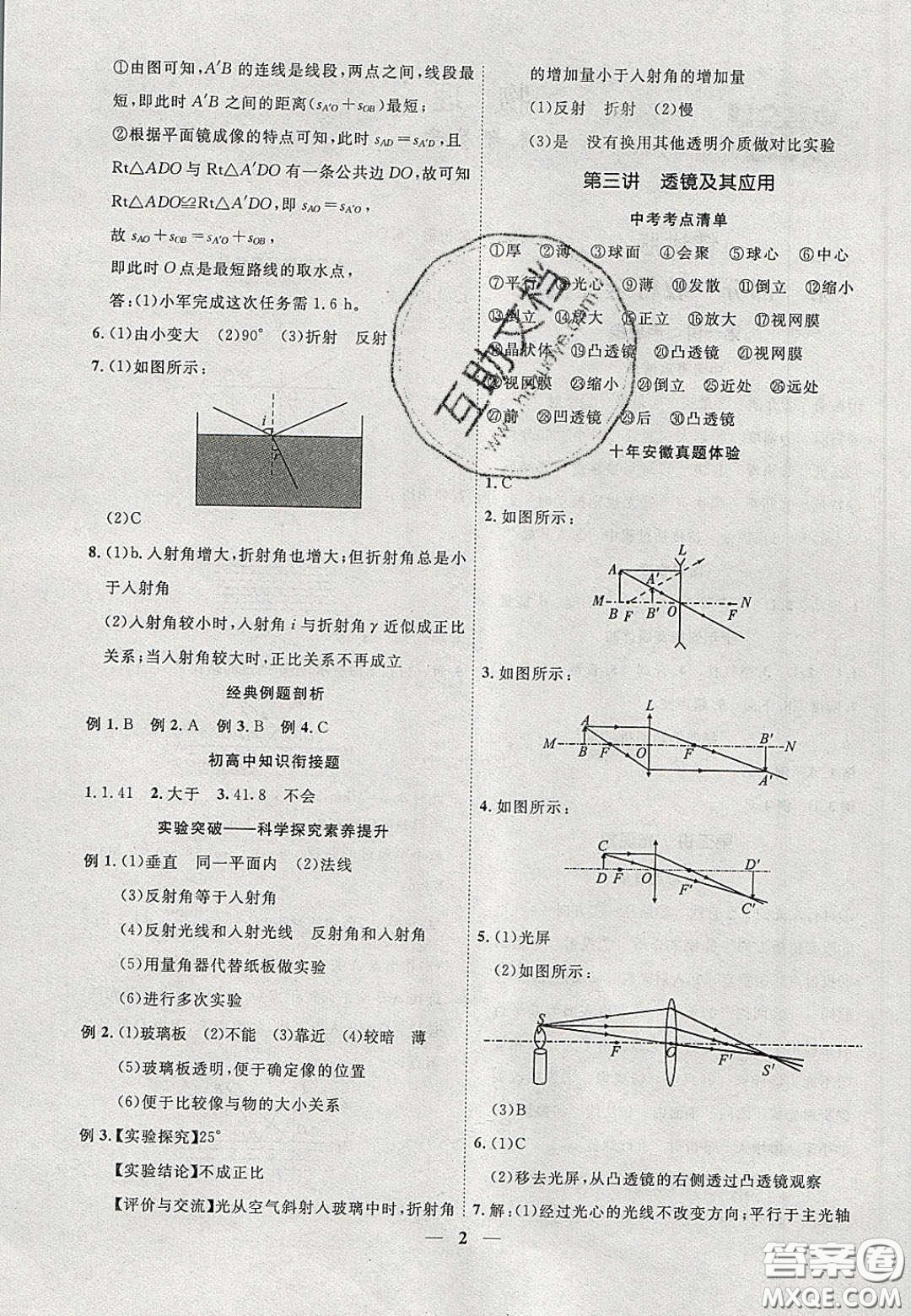 2020年安徽中考全程突破物理人教版答案