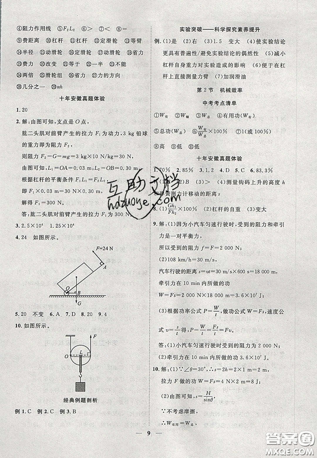 2020年安徽中考全程突破物理人教版答案