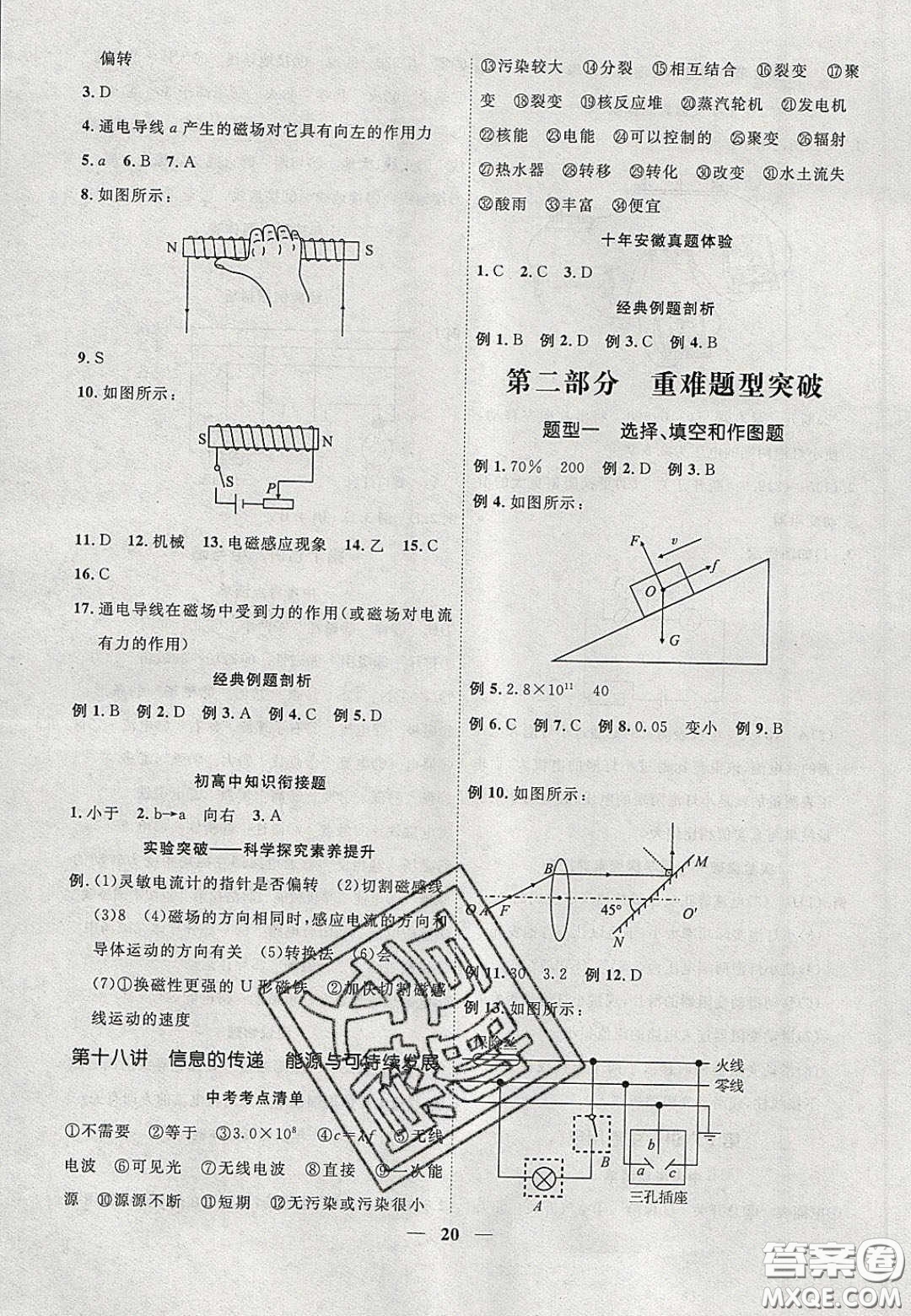 2020年安徽中考全程突破物理人教版答案