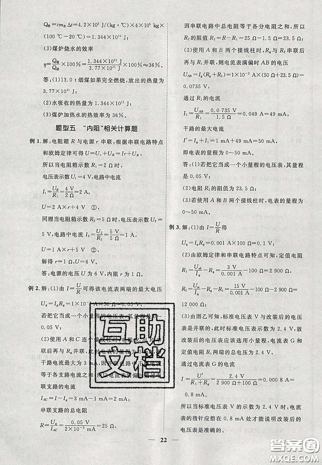 2020年安徽中考全程突破物理人教版答案