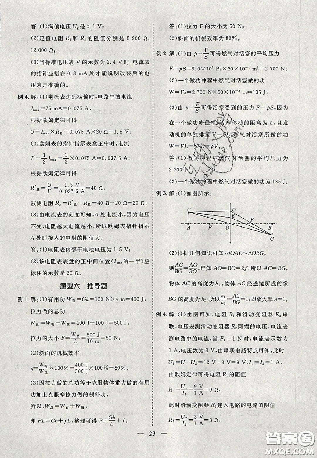 2020年安徽中考全程突破物理人教版答案