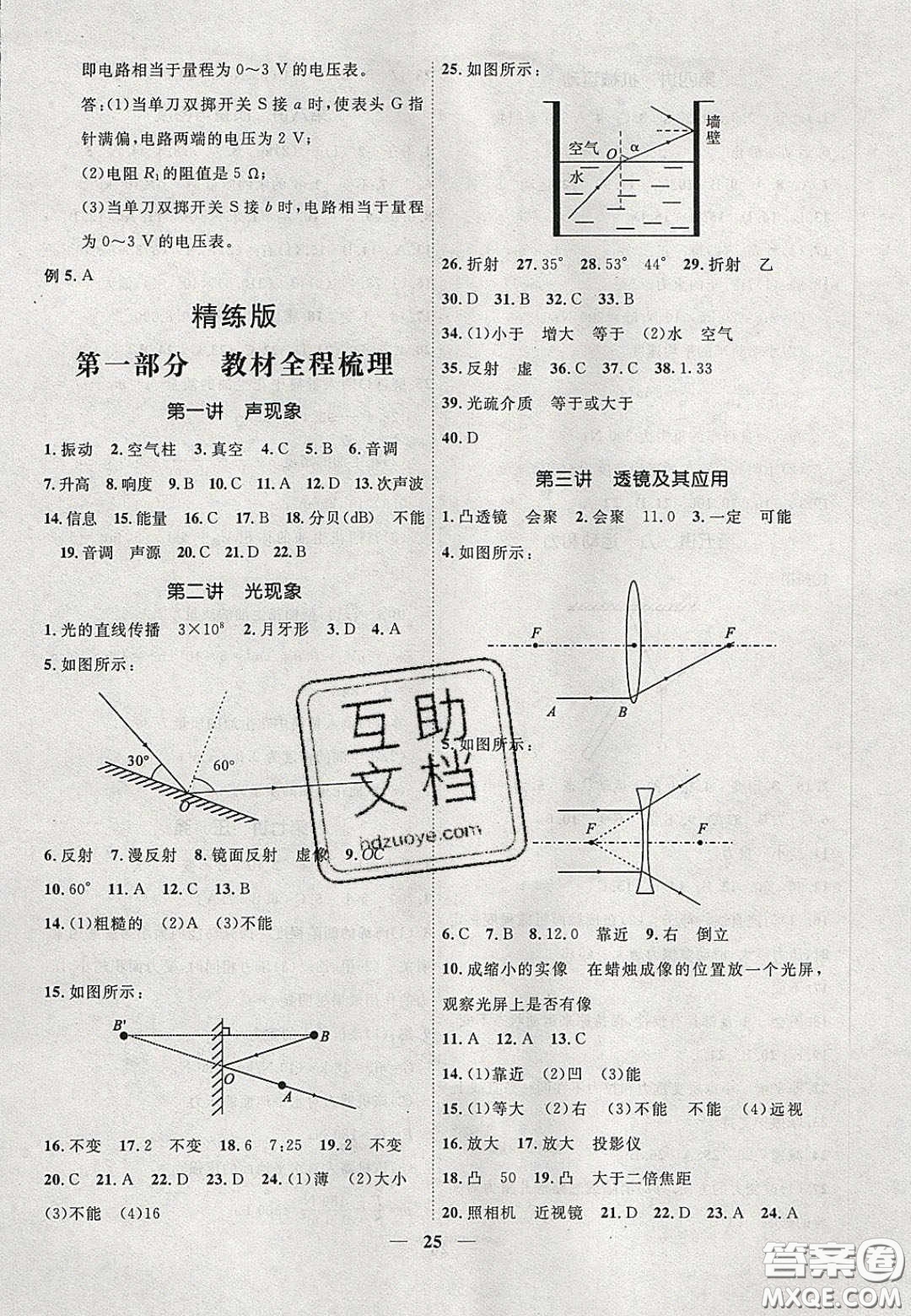 2020年安徽中考全程突破物理人教版答案