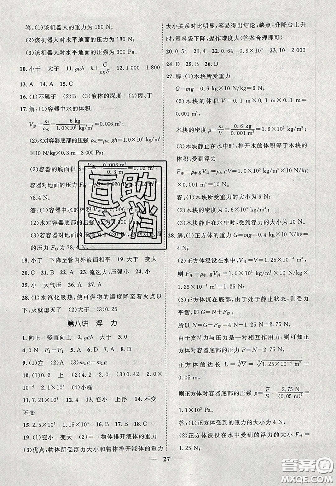 2020年安徽中考全程突破物理人教版答案