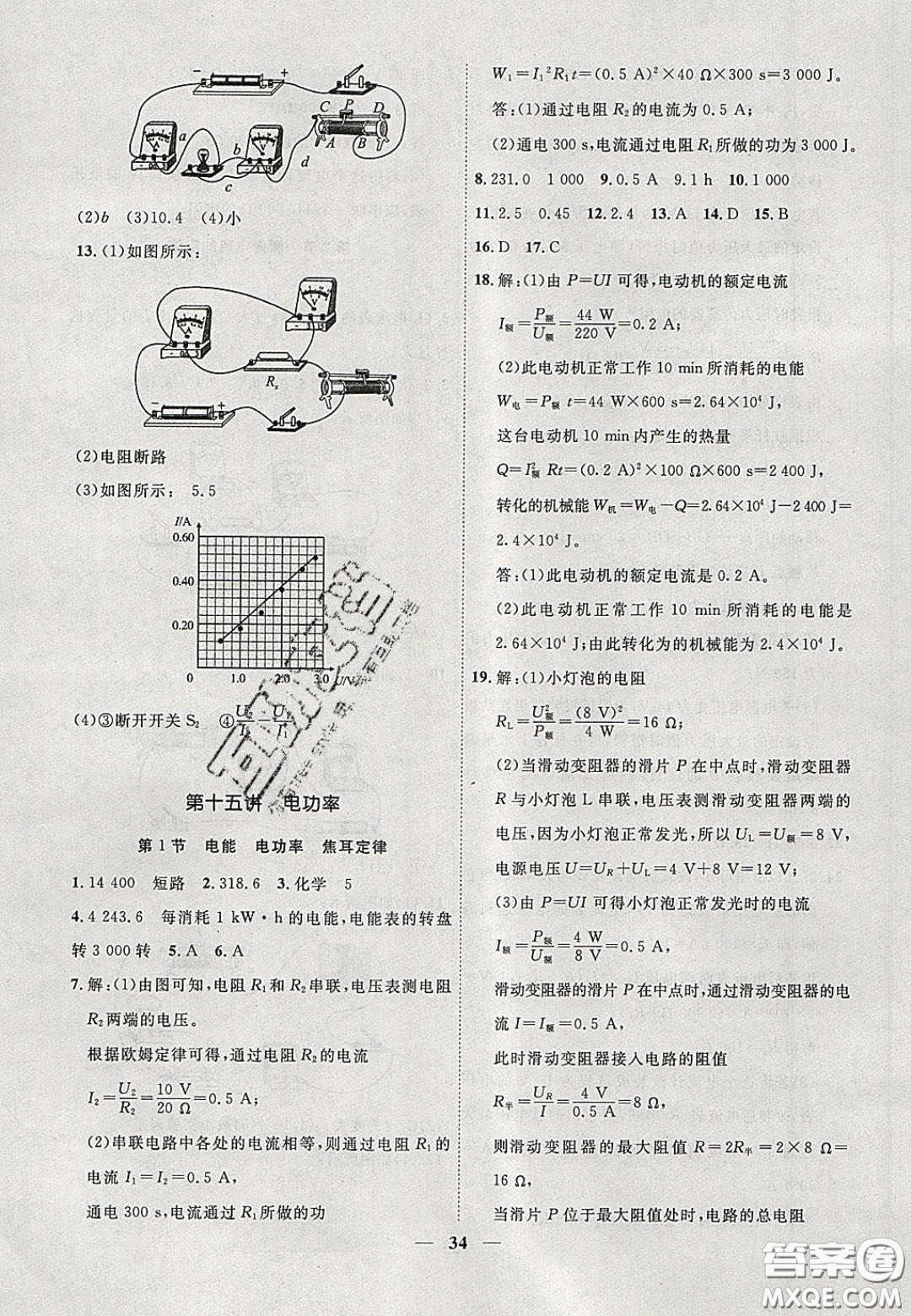 2020年安徽中考全程突破物理人教版答案