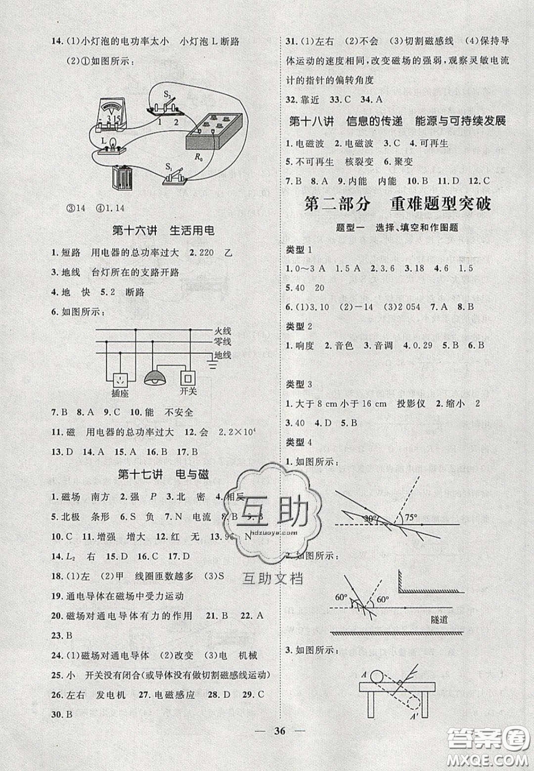 2020年安徽中考全程突破物理人教版答案