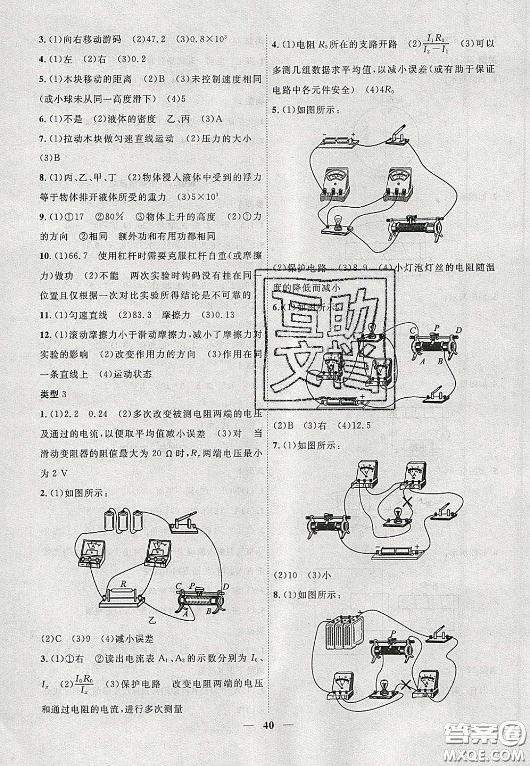 2020年安徽中考全程突破物理人教版答案