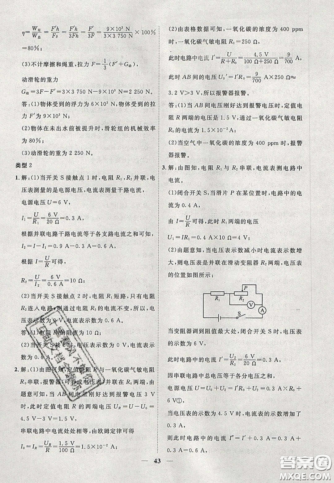 2020年安徽中考全程突破物理人教版答案