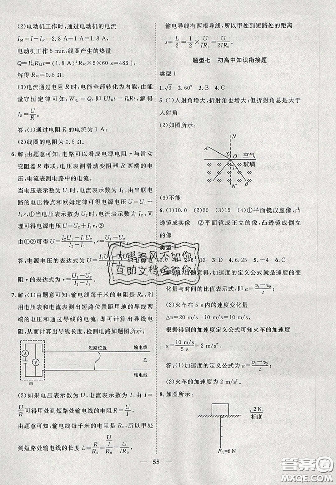 2020年安徽中考全程突破物理人教版答案