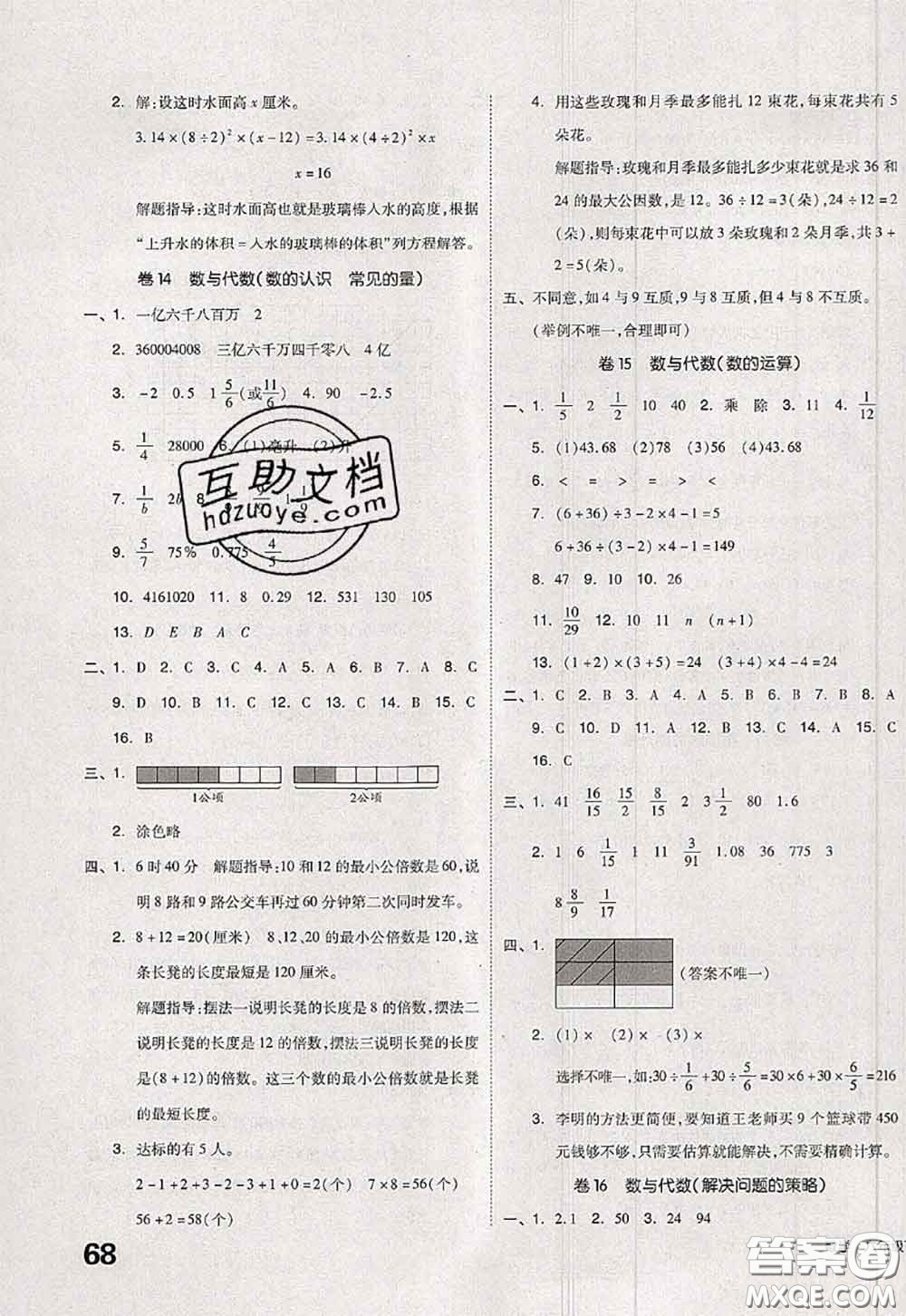 2020新版同步跟蹤期末沖刺六年級數(shù)學(xué)下冊蘇教版答案