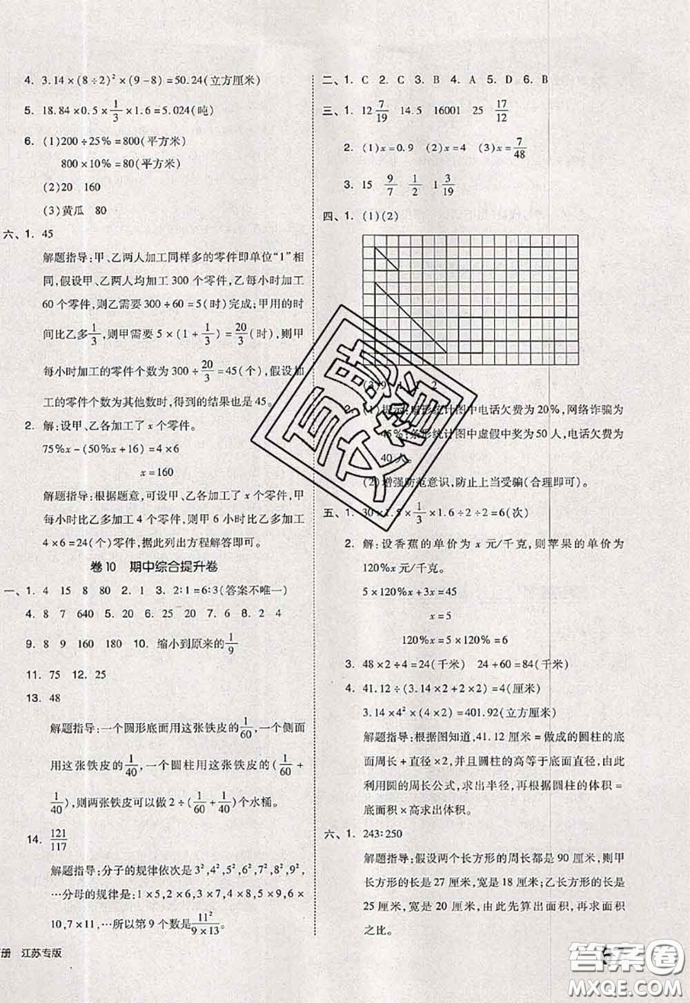 2020新版同步跟蹤期末沖刺六年級數(shù)學(xué)下冊蘇教版答案