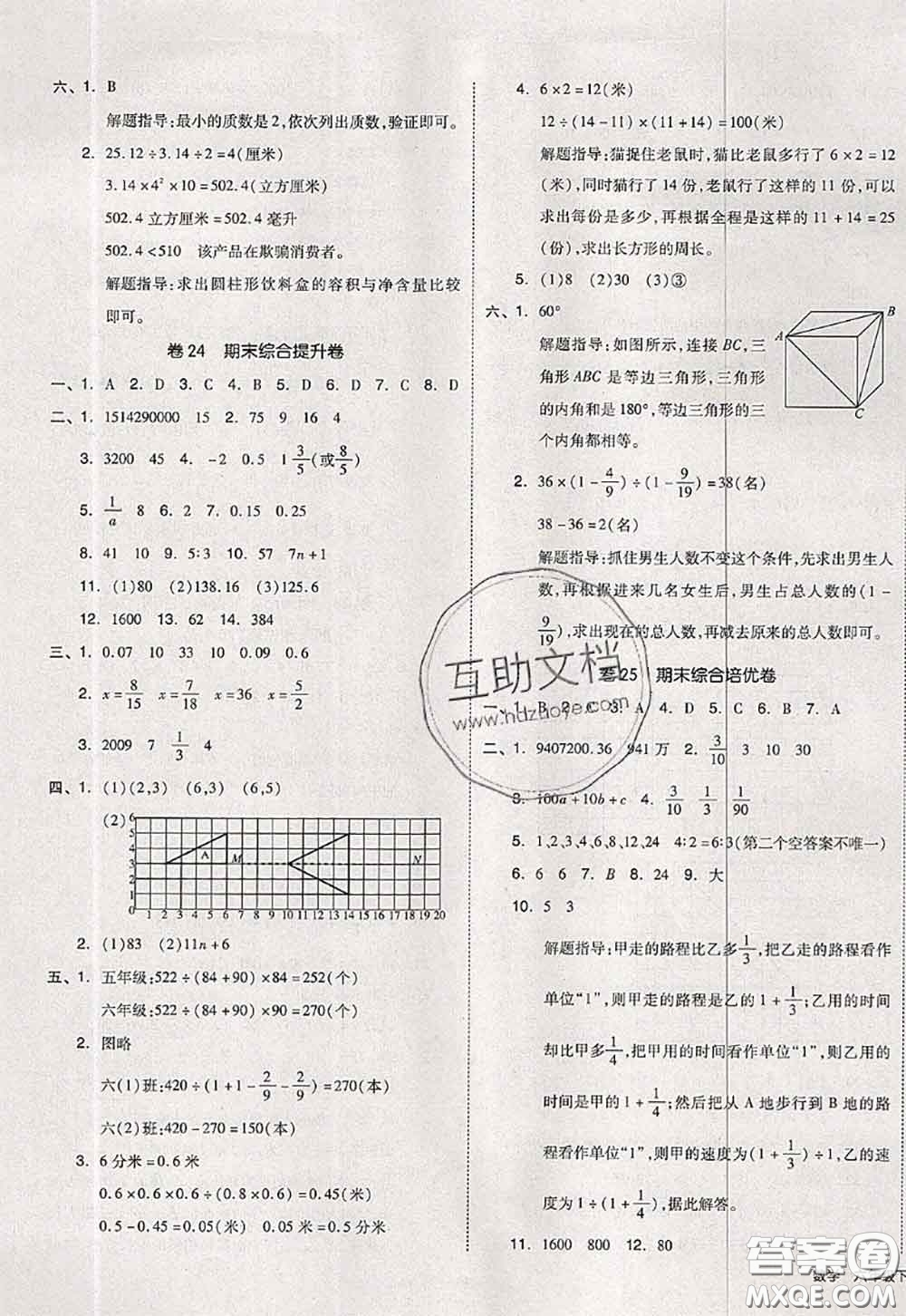 2020新版同步跟蹤期末沖刺六年級數(shù)學(xué)下冊蘇教版答案