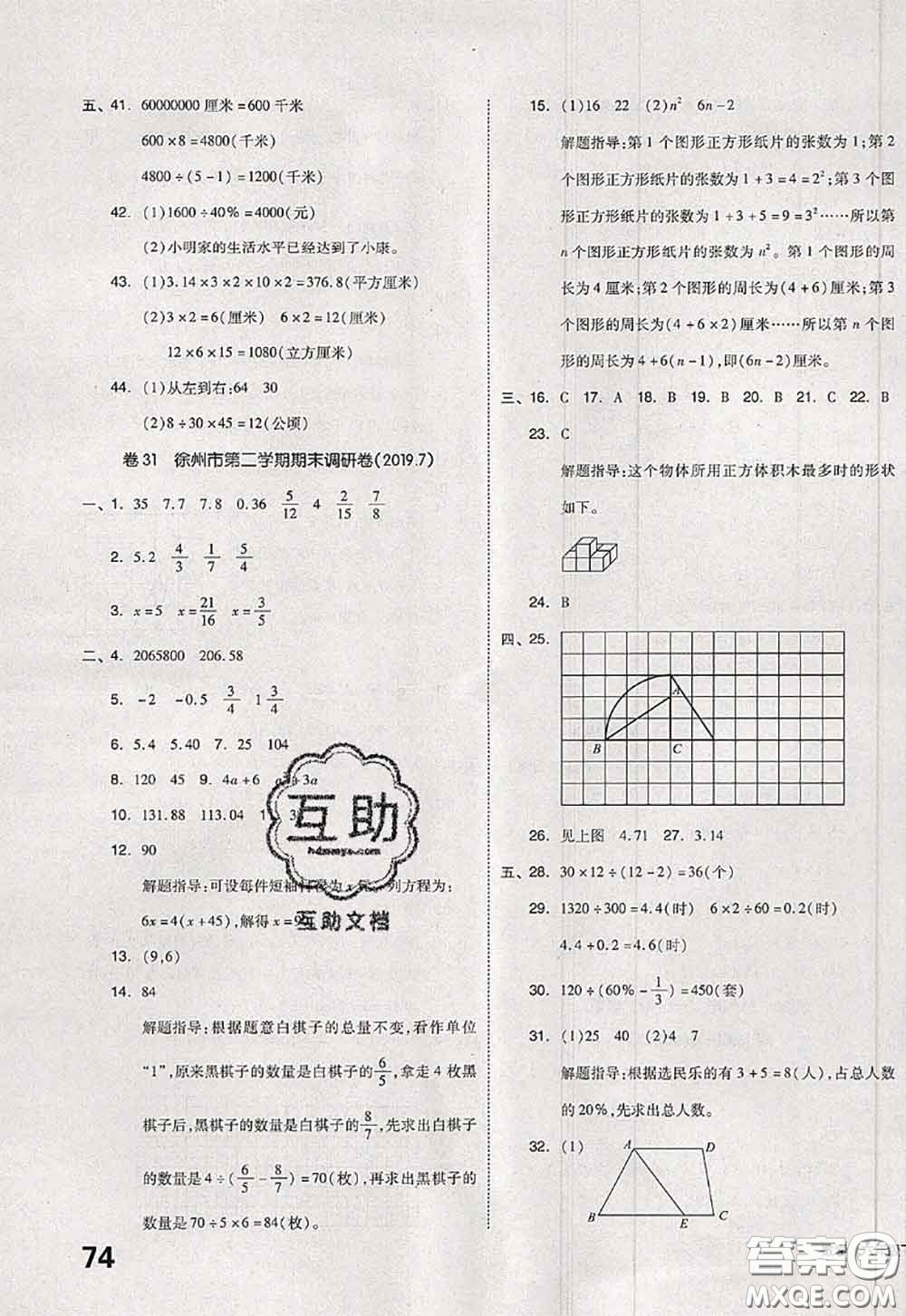 2020新版同步跟蹤期末沖刺六年級數(shù)學(xué)下冊蘇教版答案