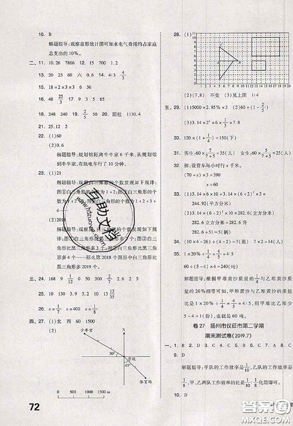 2020新版同步跟蹤期末沖刺六年級數(shù)學(xué)下冊蘇教版答案