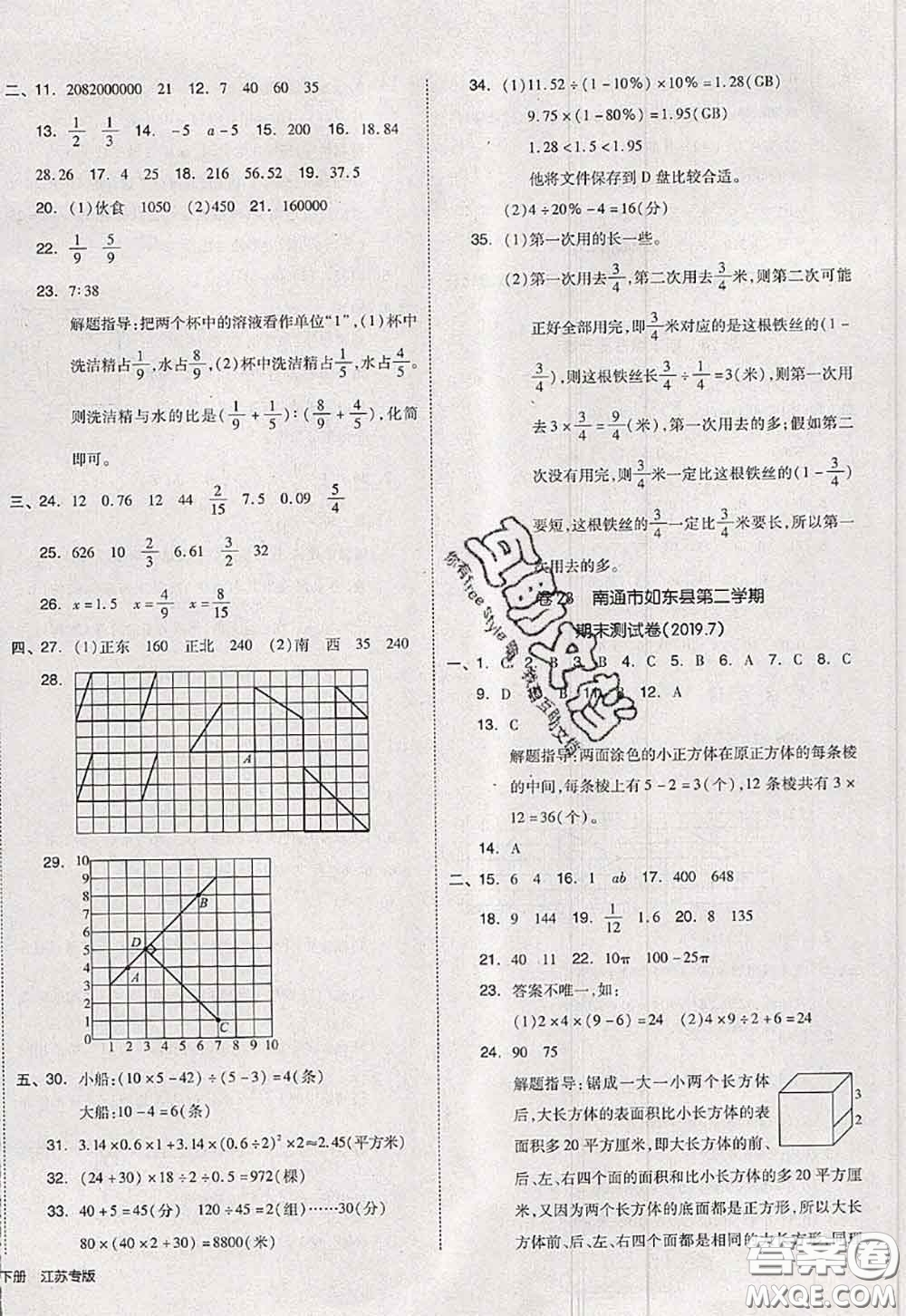 2020新版同步跟蹤期末沖刺六年級數(shù)學(xué)下冊蘇教版答案