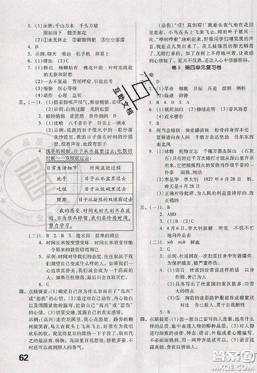 2020新版同步跟蹤期末沖刺六年級(jí)語(yǔ)文下冊(cè)人教版江蘇專(zhuān)版答案