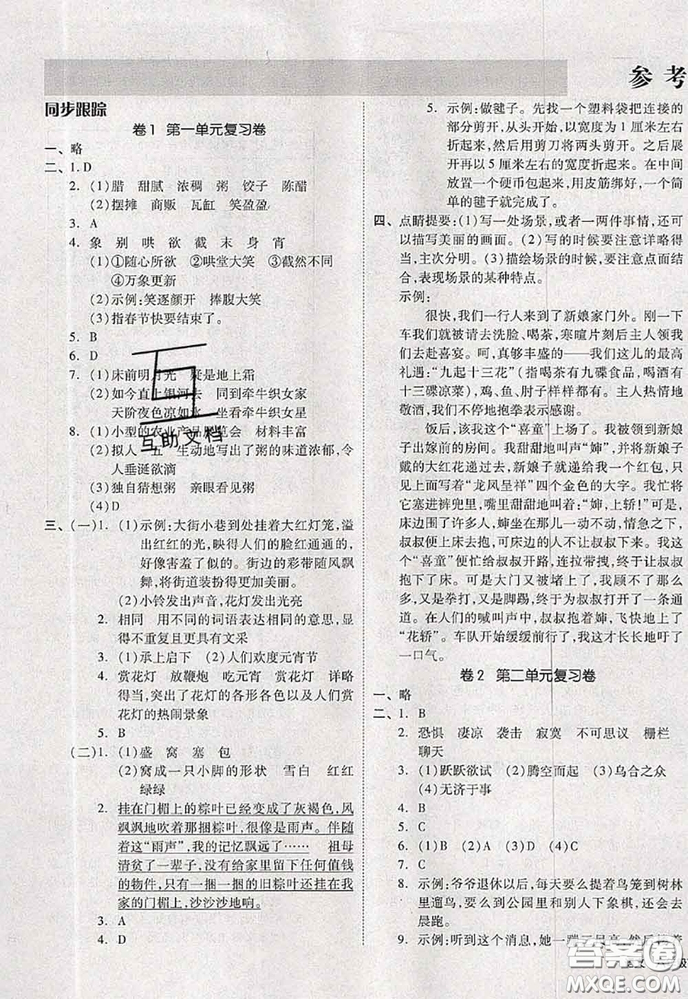 2020新版同步跟蹤期末沖刺六年級(jí)語(yǔ)文下冊(cè)人教版江蘇專(zhuān)版答案