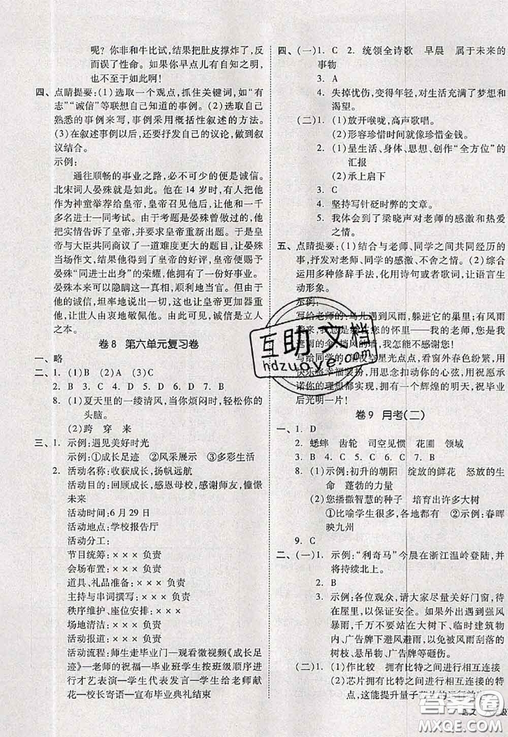 2020新版同步跟蹤期末沖刺六年級(jí)語(yǔ)文下冊(cè)人教版江蘇專(zhuān)版答案