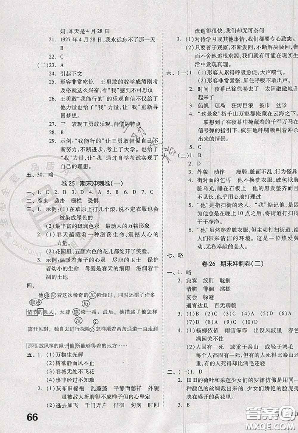 2020新版同步跟蹤期末沖刺六年級(jí)語(yǔ)文下冊(cè)人教版江蘇專(zhuān)版答案