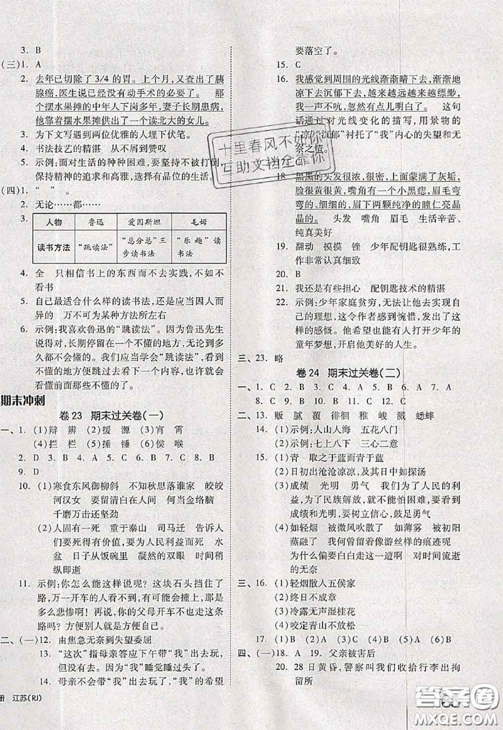 2020新版同步跟蹤期末沖刺六年級(jí)語(yǔ)文下冊(cè)人教版江蘇專(zhuān)版答案