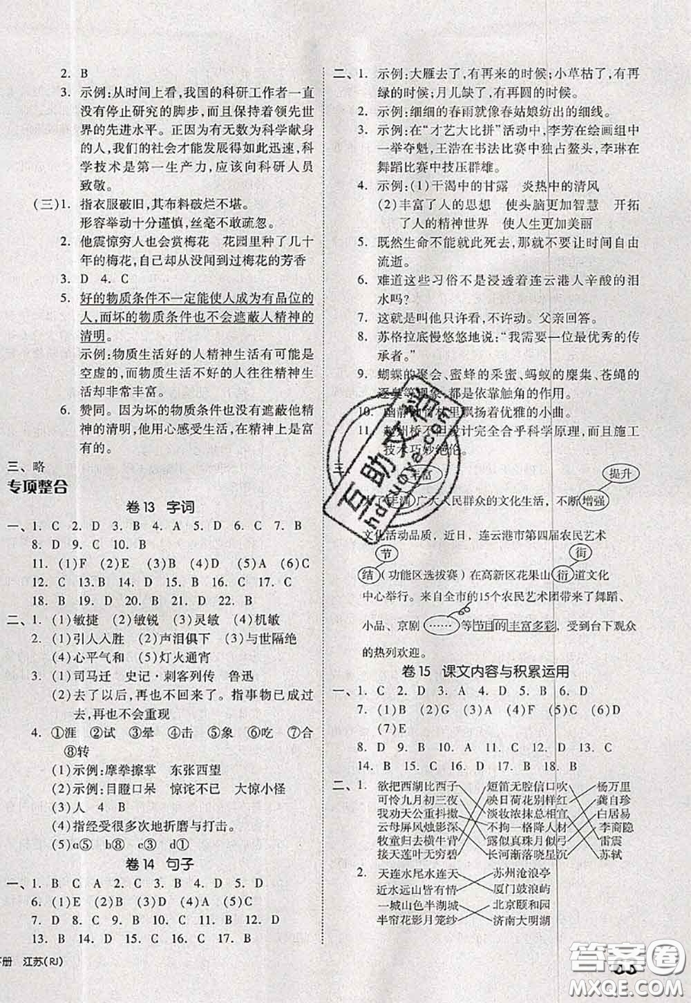 2020新版同步跟蹤期末沖刺六年級(jí)語(yǔ)文下冊(cè)人教版江蘇專(zhuān)版答案