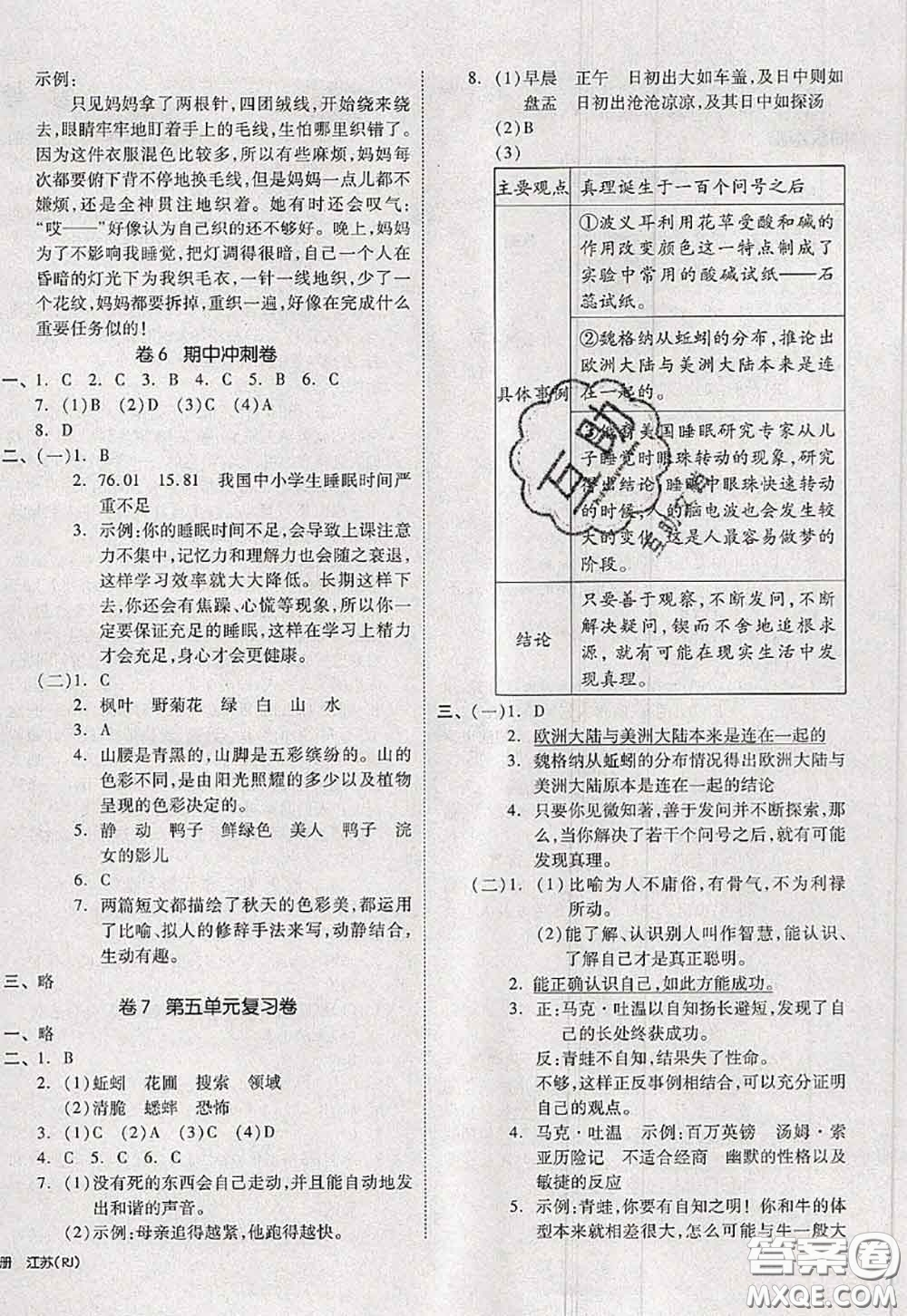 2020新版同步跟蹤期末沖刺六年級(jí)語(yǔ)文下冊(cè)人教版江蘇專(zhuān)版答案