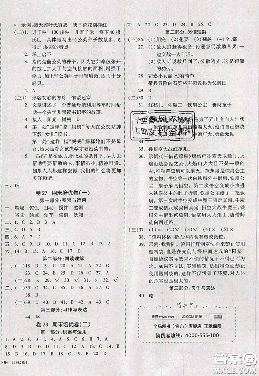 2020新版同步跟蹤期末沖刺六年級(jí)語(yǔ)文下冊(cè)人教版江蘇專(zhuān)版答案