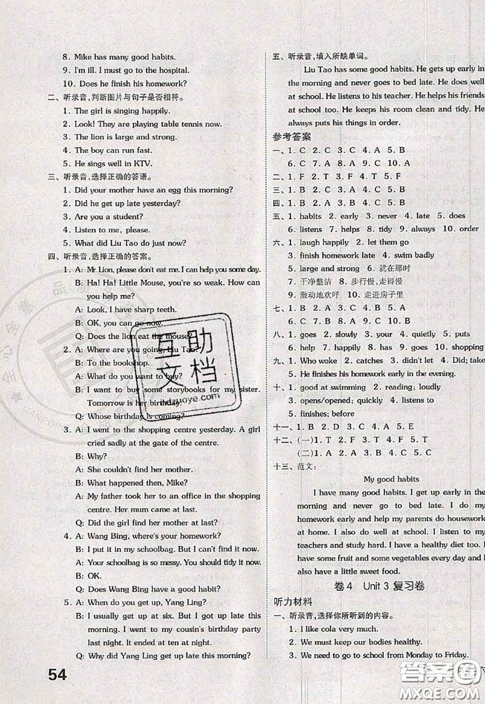 2020新版同步跟蹤期末沖刺六年級(jí)英語(yǔ)下冊(cè)譯林版江蘇專版答案