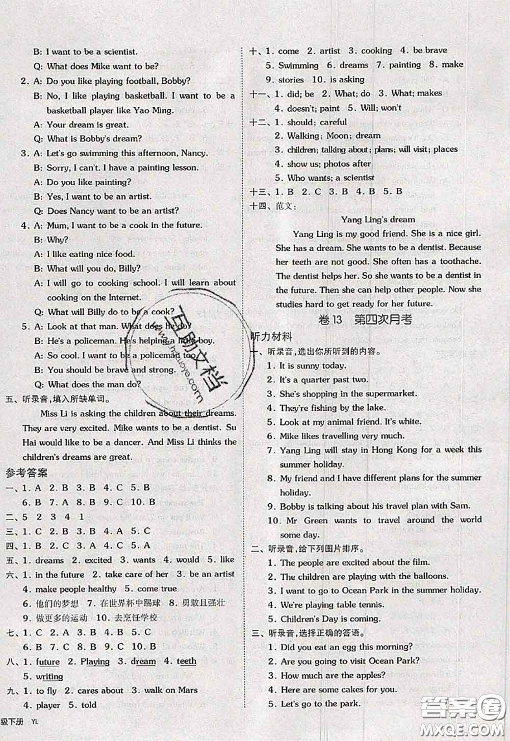 2020新版同步跟蹤期末沖刺六年級(jí)英語(yǔ)下冊(cè)譯林版江蘇專版答案