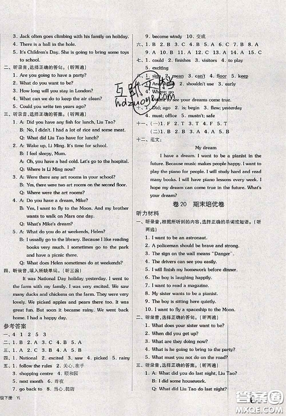 2020新版同步跟蹤期末沖刺六年級(jí)英語(yǔ)下冊(cè)譯林版江蘇專版答案