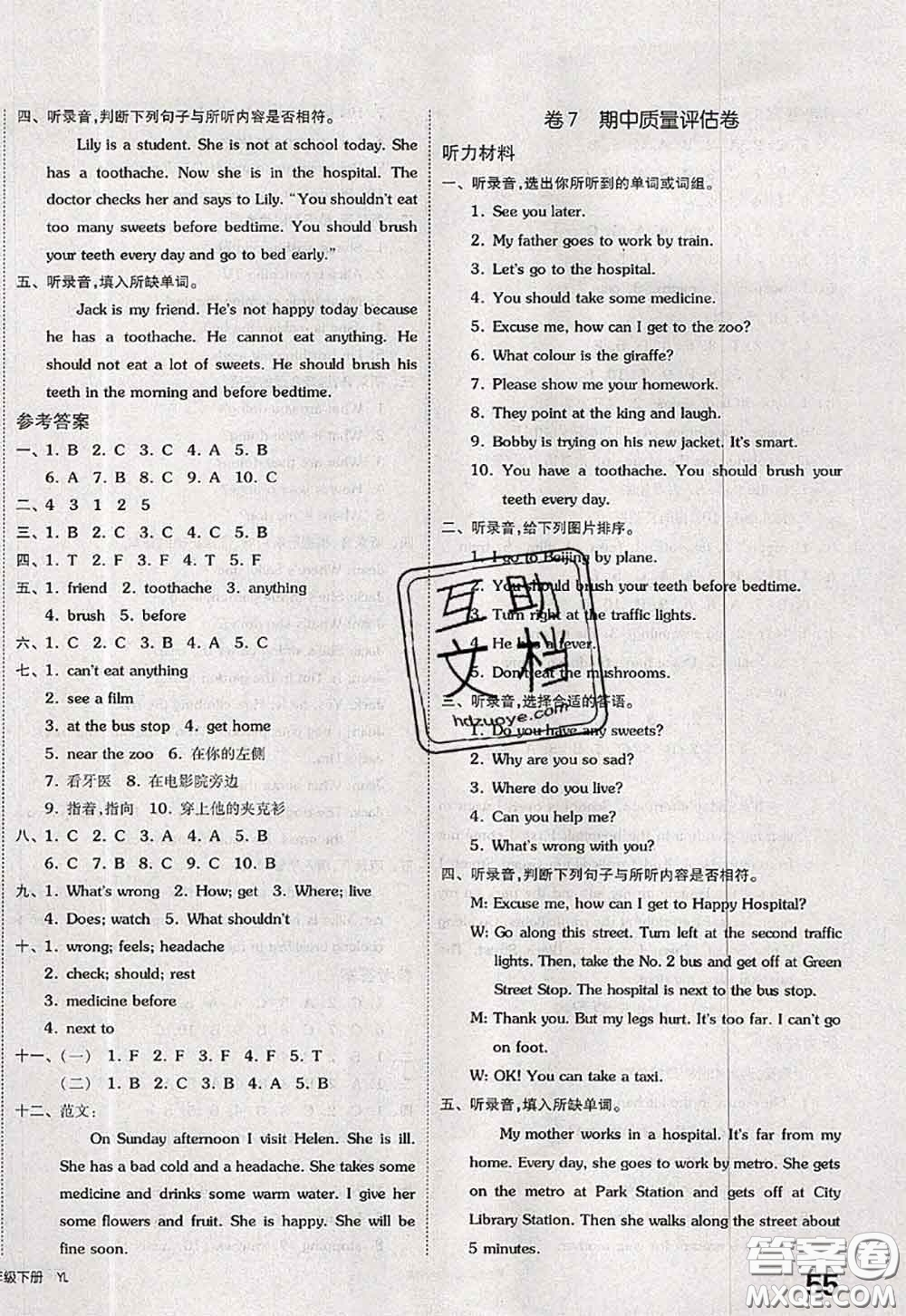 2020新版同步跟蹤期末沖刺五年級英語下冊譯林版江蘇專版答案