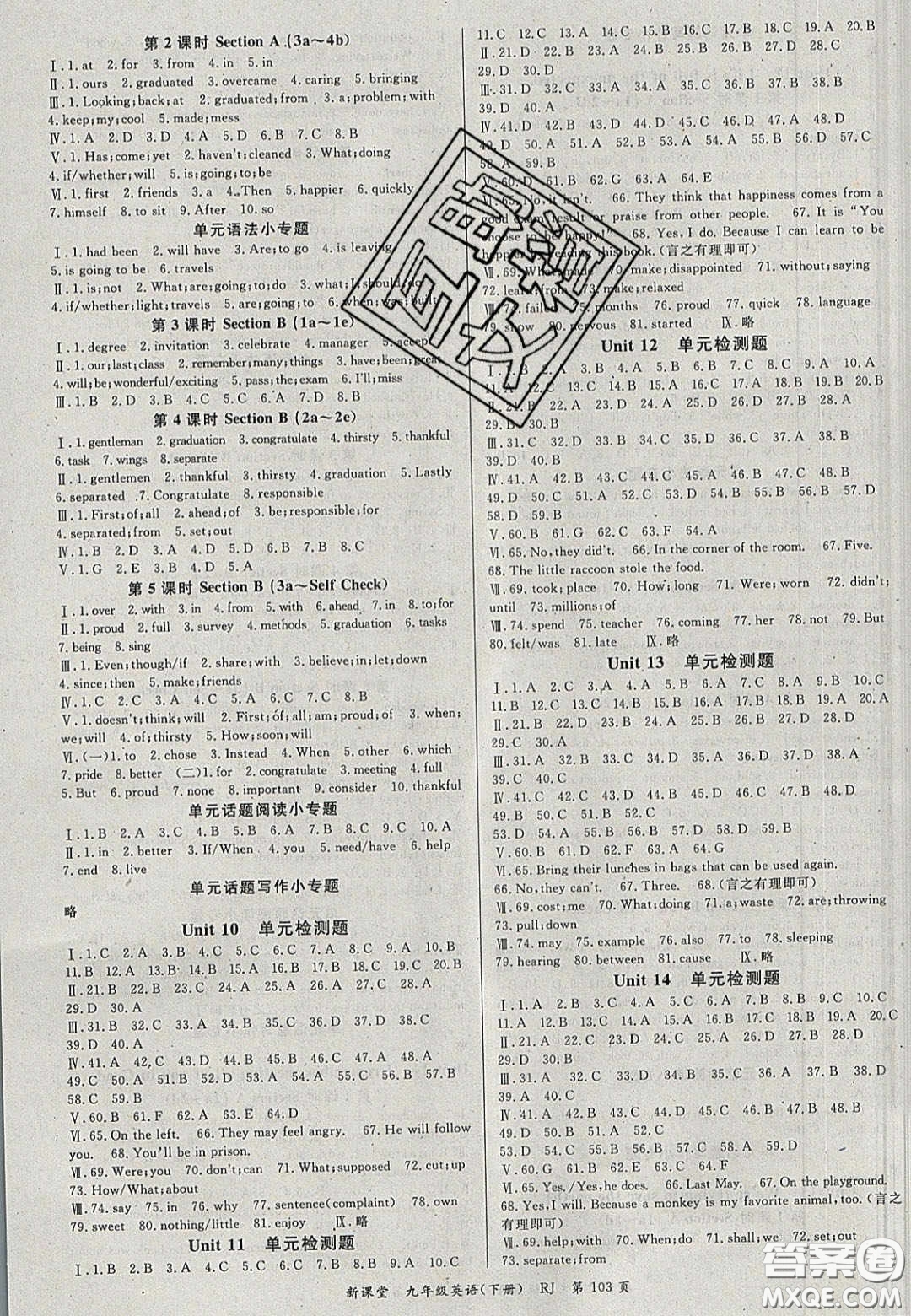 吉林教育出版社2020年啟航新課堂九年級(jí)英語(yǔ)下冊(cè)人教版答案