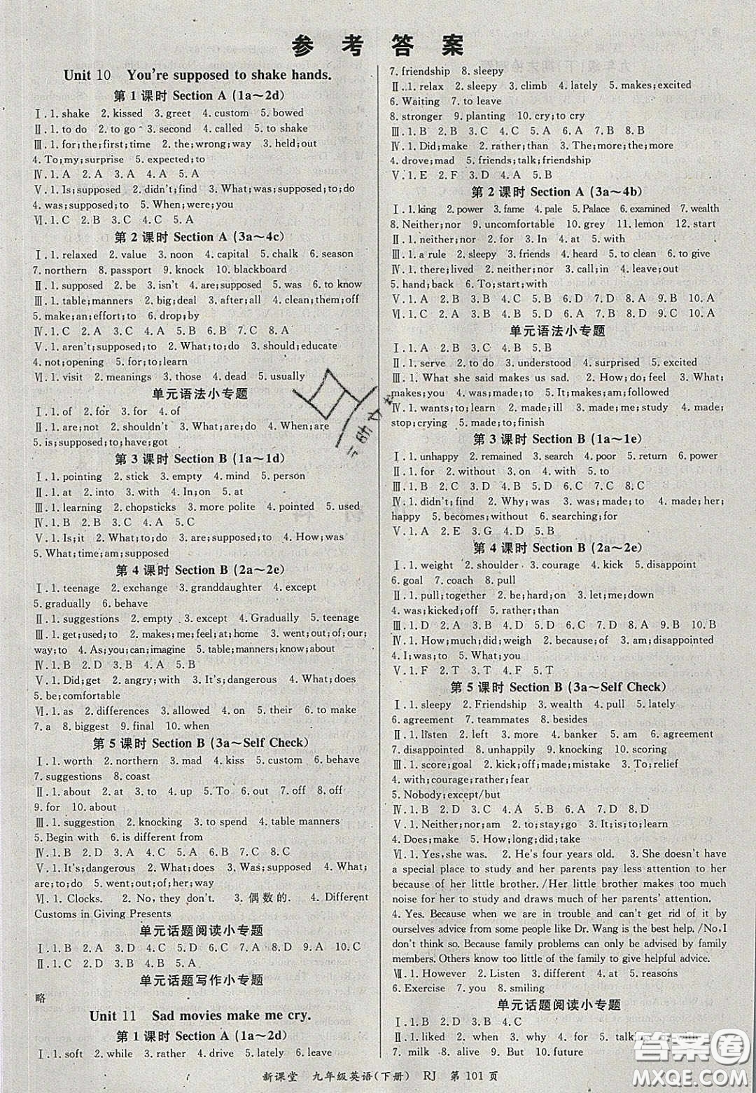 吉林教育出版社2020年啟航新課堂九年級(jí)英語(yǔ)下冊(cè)人教版答案