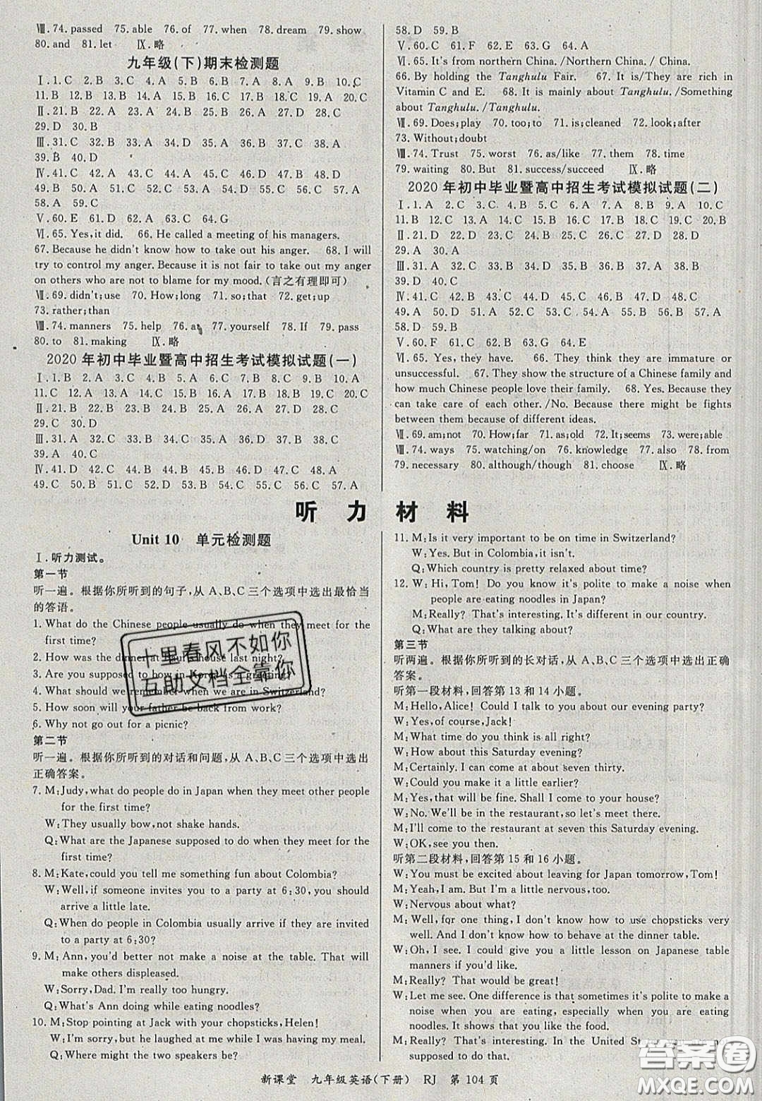 吉林教育出版社2020年啟航新課堂九年級(jí)英語(yǔ)下冊(cè)人教版答案