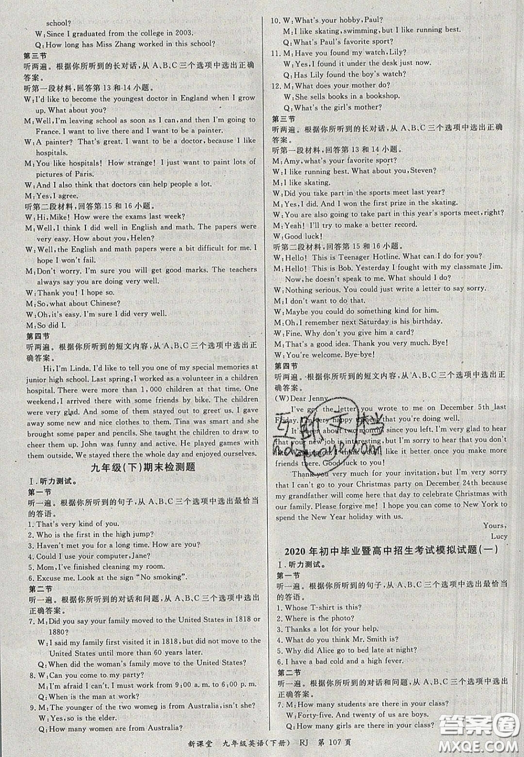 吉林教育出版社2020年啟航新課堂九年級(jí)英語(yǔ)下冊(cè)人教版答案