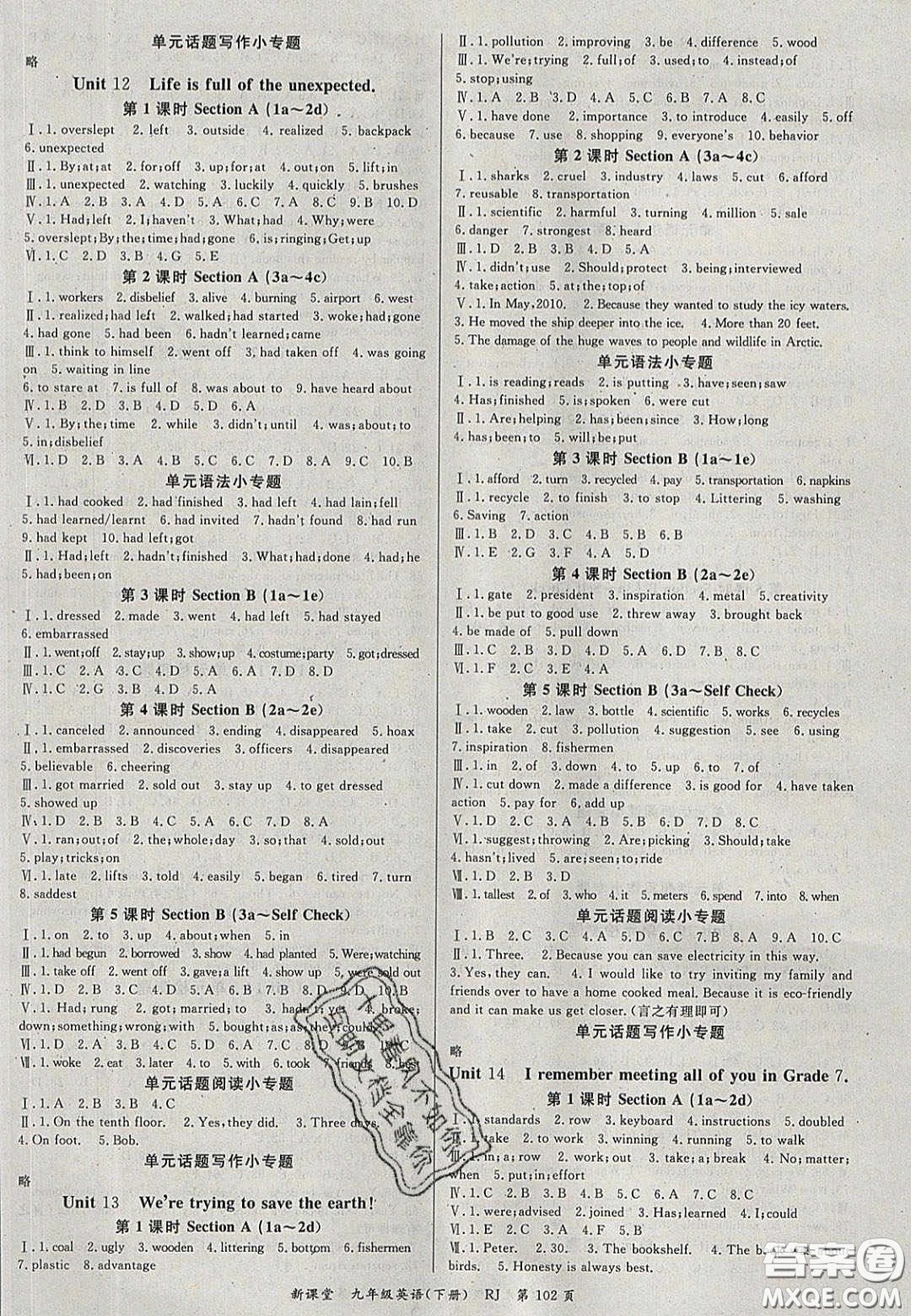 吉林教育出版社2020年啟航新課堂九年級(jí)英語(yǔ)下冊(cè)人教版答案