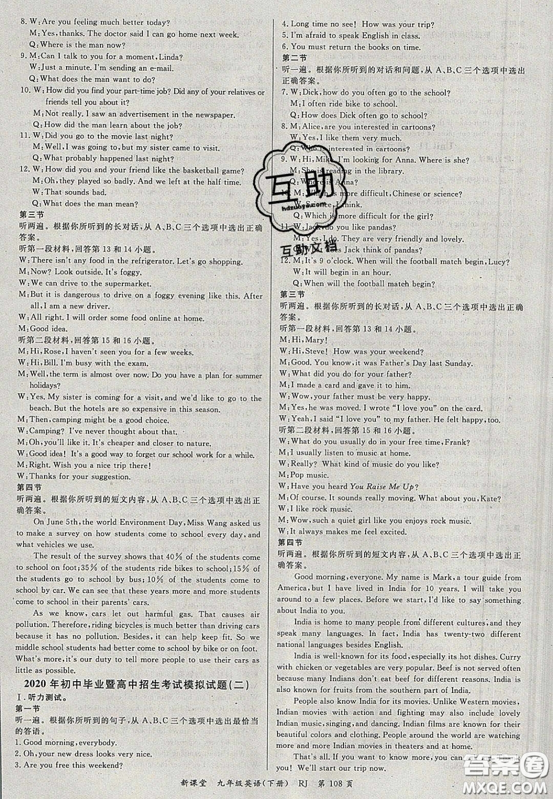 吉林教育出版社2020年啟航新課堂九年級(jí)英語(yǔ)下冊(cè)人教版答案