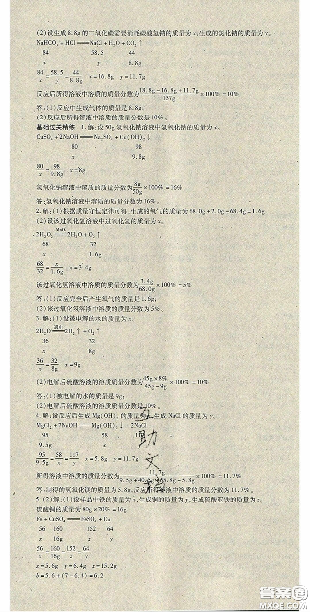 吉林教育出版社2020啟航新課堂九年級化學下冊人教版答案