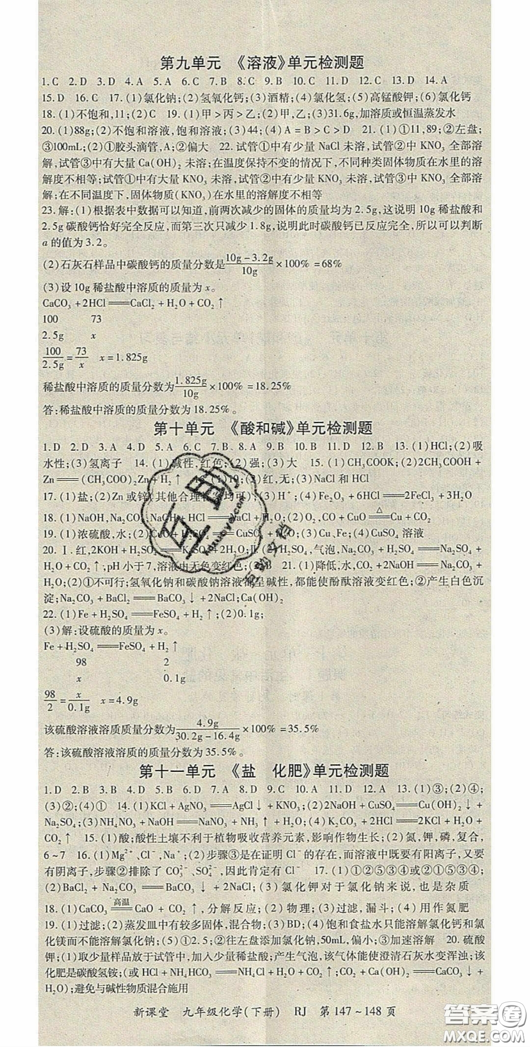 吉林教育出版社2020啟航新課堂九年級化學下冊人教版答案