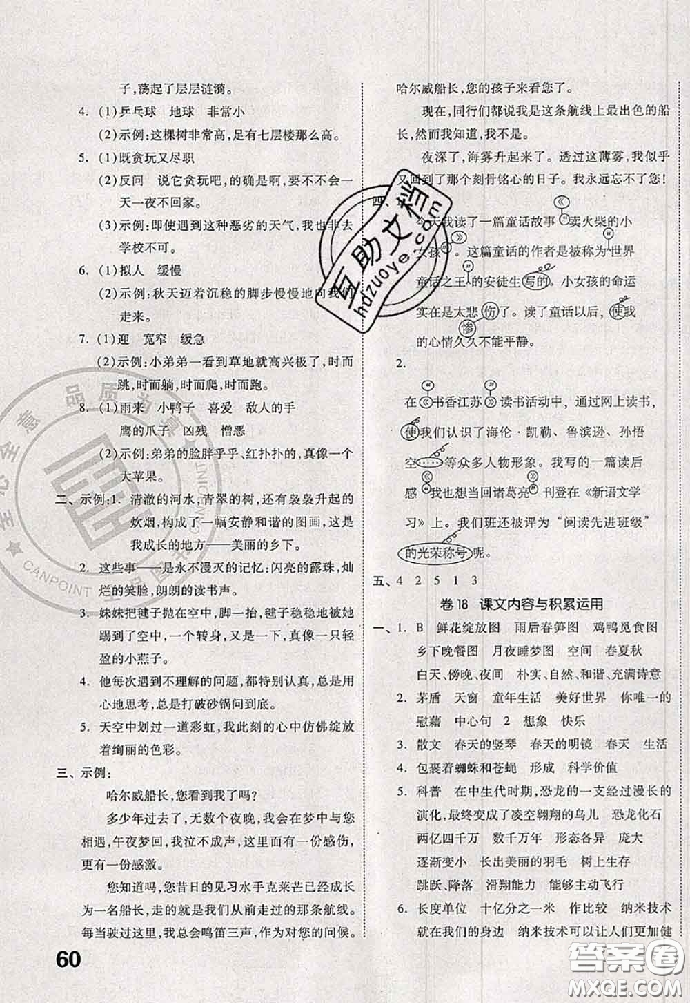 2020新版同步跟蹤期末沖刺四年級語文下冊人教版江蘇專版答案