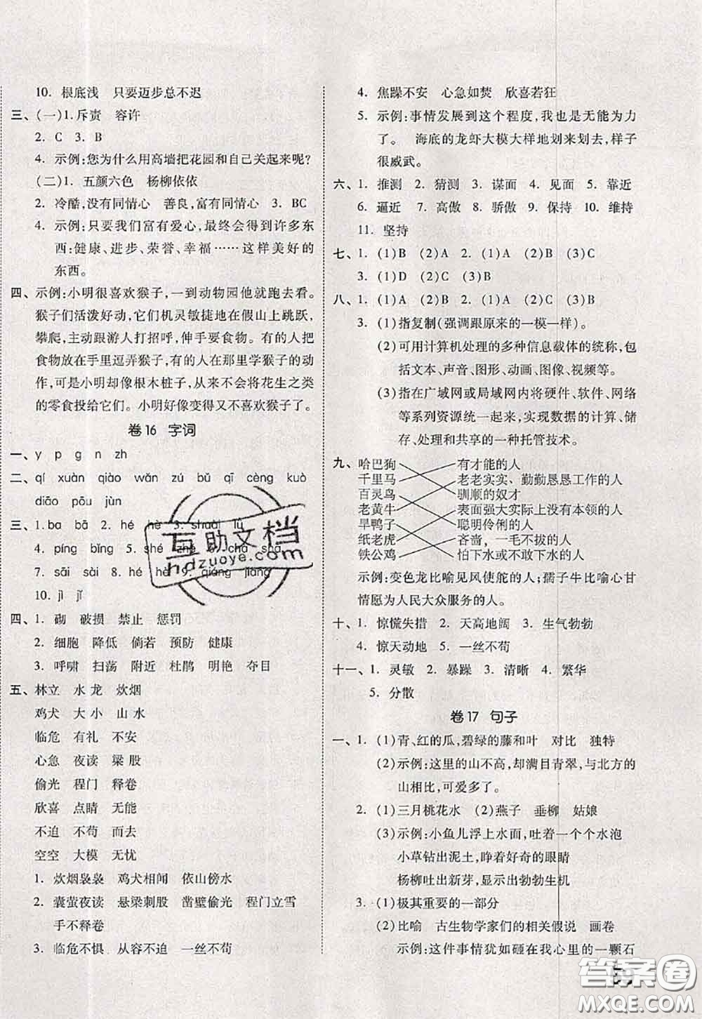 2020新版同步跟蹤期末沖刺四年級語文下冊人教版江蘇專版答案