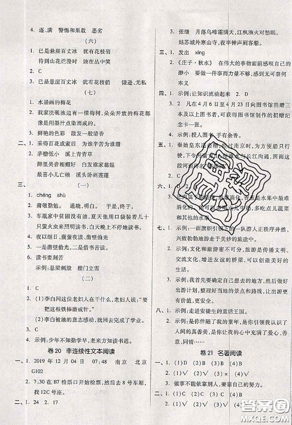 2020新版同步跟蹤期末沖刺四年級語文下冊人教版江蘇專版答案